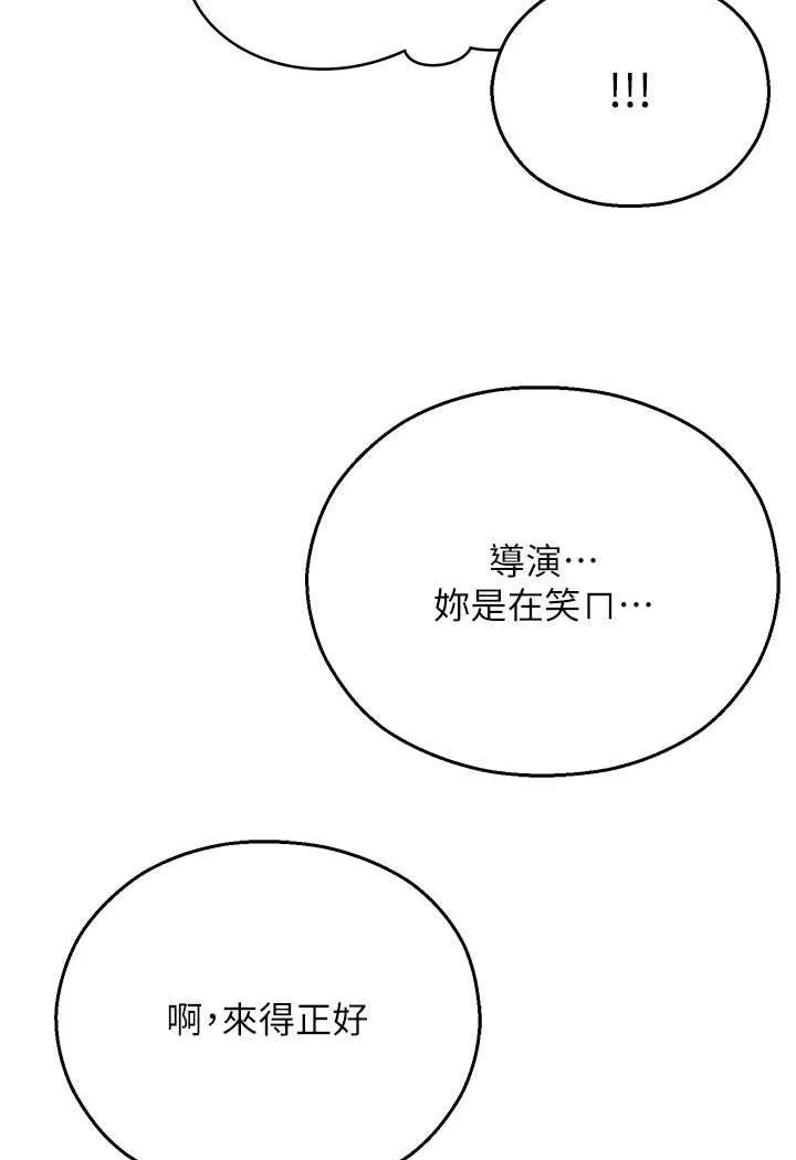 命运湿乐园 - 第35話-和新妹子近距離接觸 - page 8