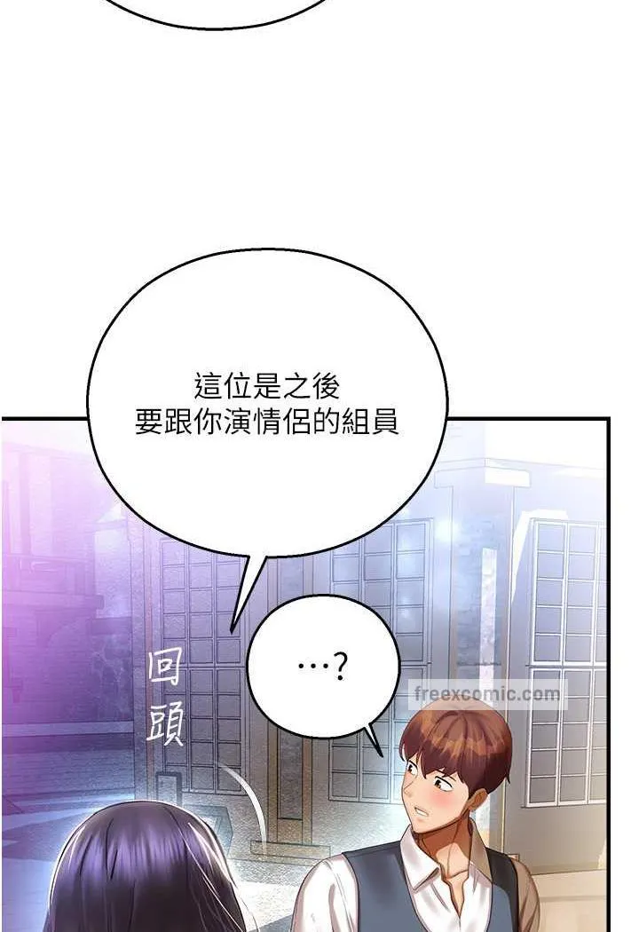 命运湿乐园 - 第35話-和新妹子近距離接觸 - page 9