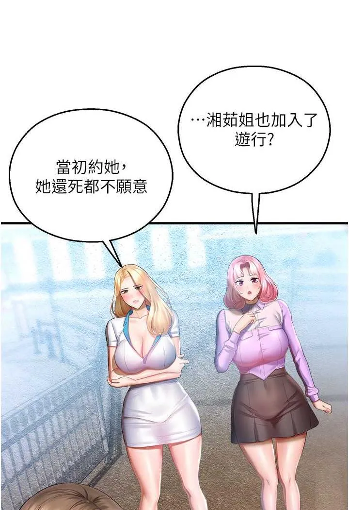 命运湿乐园 - 第35話-和新妹子近距離接觸 - page 16