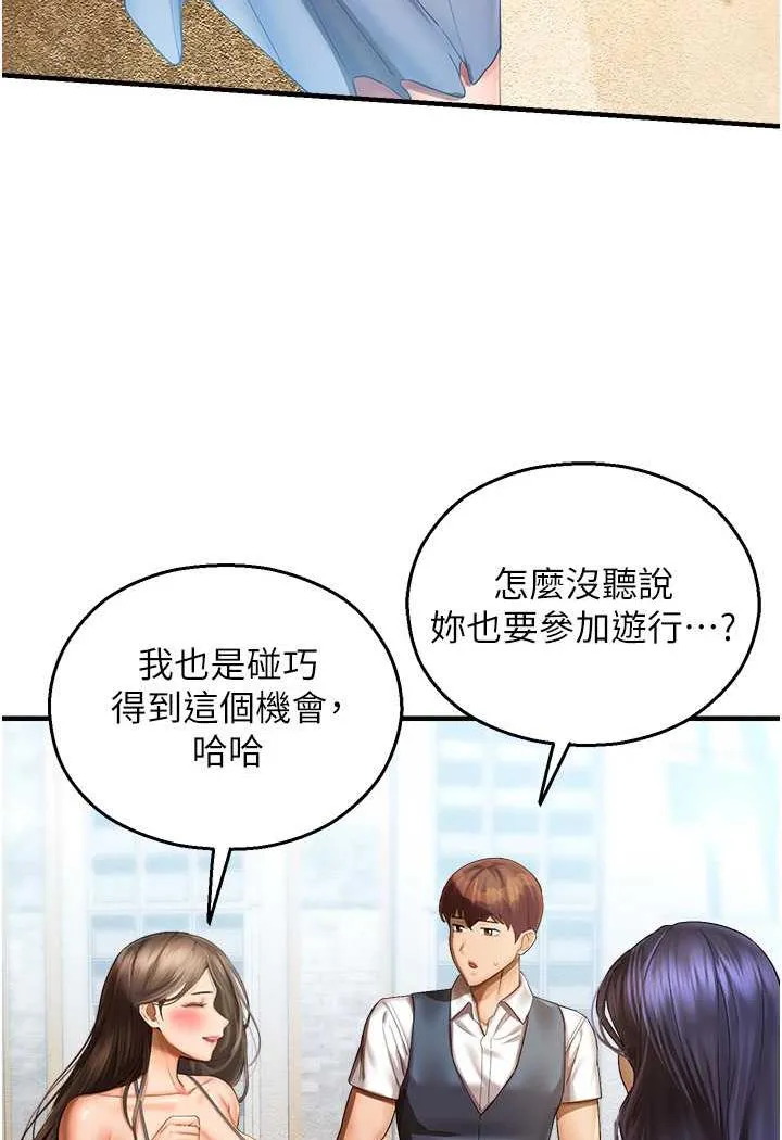 命运湿乐园 - 第35話-和新妹子近距離接觸 - page 18