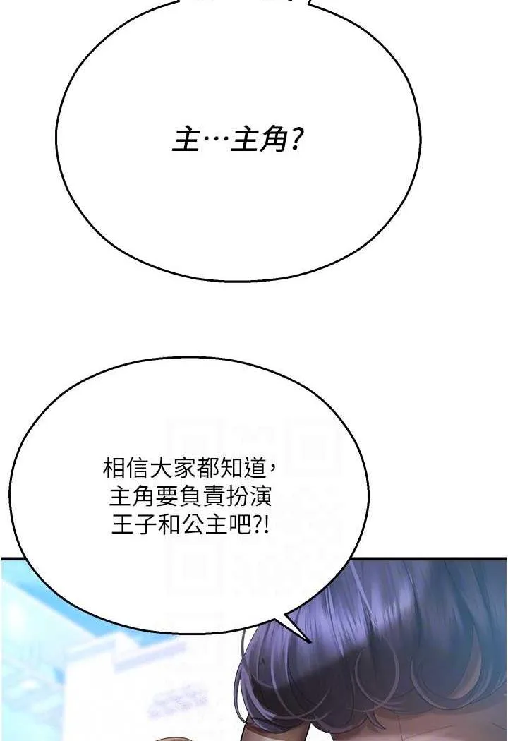 命运湿乐园 - 第35話-和新妹子近距離接觸 - page 21
