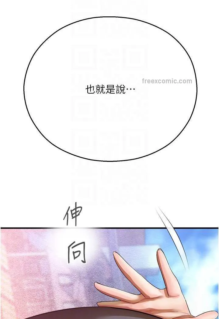 命运湿乐园 - 第35話-和新妹子近距離接觸 - page 23