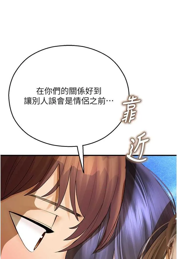 命运湿乐园 - 第35話-和新妹子近距離接觸 - page 30