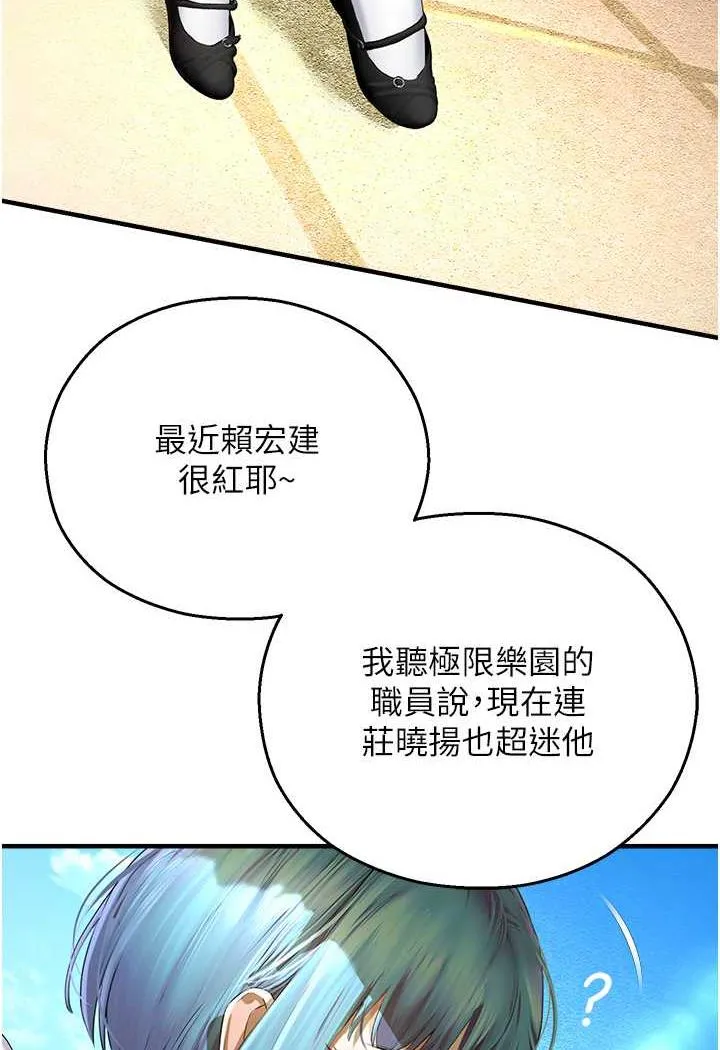命运湿乐园 - 第35話-和新妹子近距離接觸 - page 38