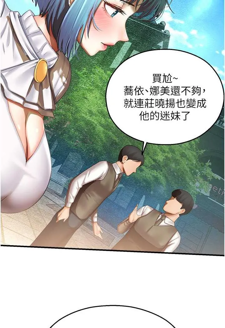 命运湿乐园 - 第35話-和新妹子近距離接觸 - page 39