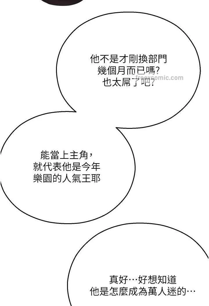 命运湿乐园 - 第35話-和新妹子近距離接觸 - page 41