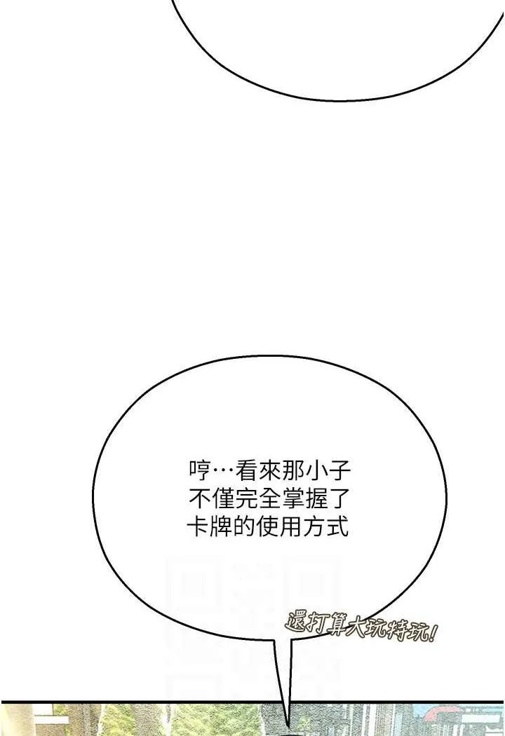 命运湿乐园 - 第35話-和新妹子近距離接觸 - page 42
