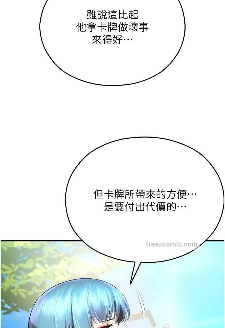 命运湿乐园 - 第35話-和新妹子近距離接觸 - page 45