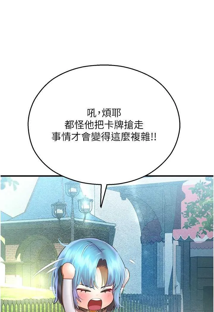命运湿乐园 - 第35話-和新妹子近距離接觸 - page 48