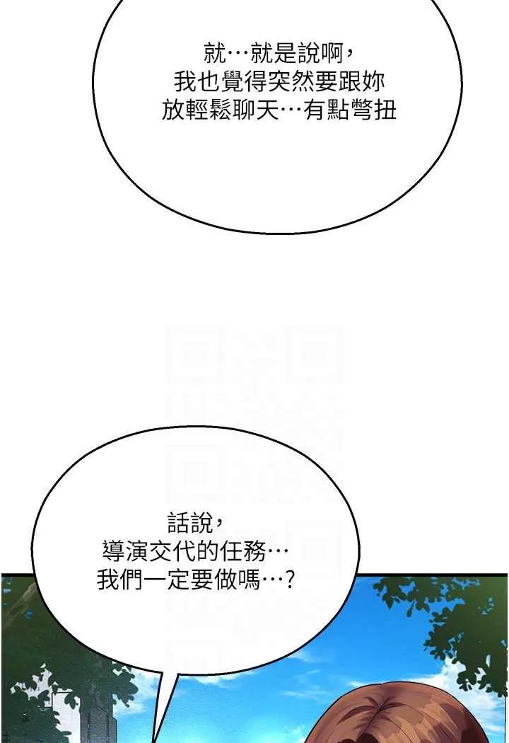 命运湿乐园 - 第35話-和新妹子近距離接觸 - page 62