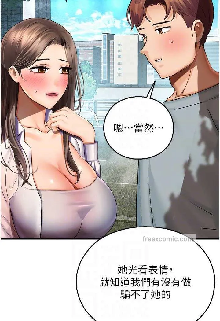 命运湿乐园 - 第35話-和新妹子近距離接觸 - page 63