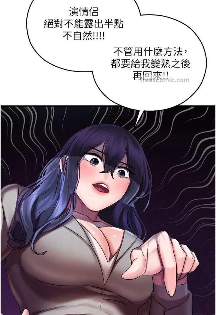 命运湿乐园 - 第35話-和新妹子近距離接觸 - page 77