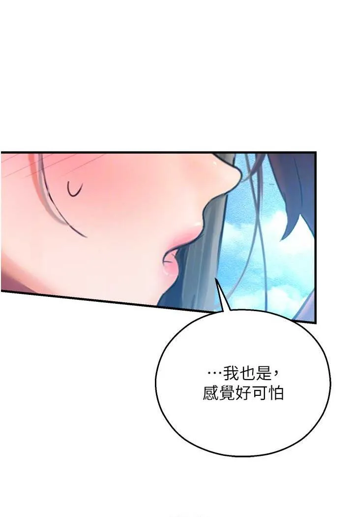 命运湿乐园 - 第35話-和新妹子近距離接觸 - page 80