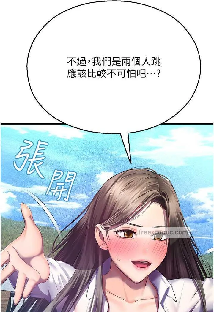 命运湿乐园 - 第35話-和新妹子近距離接觸 - page 81