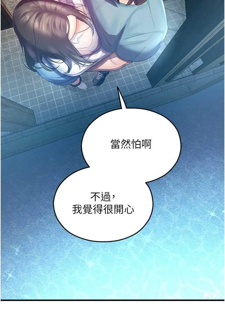 命运湿乐园 - 第35話-和新妹子近距離接觸 - page 88