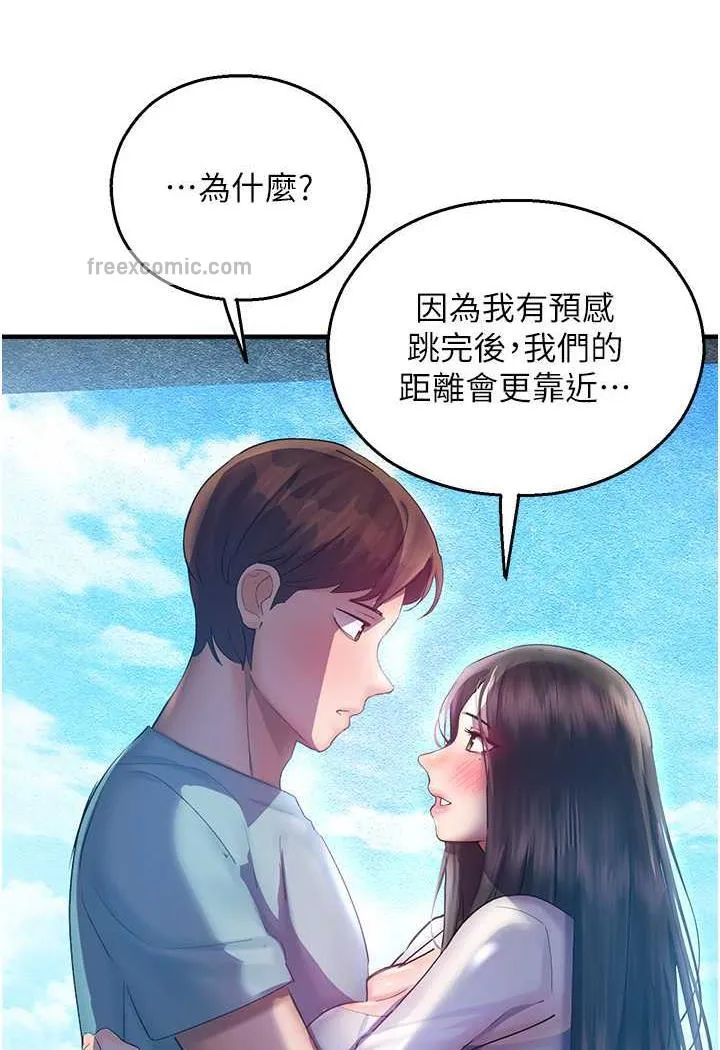 命运湿乐园 - 第35話-和新妹子近距離接觸 - page 89