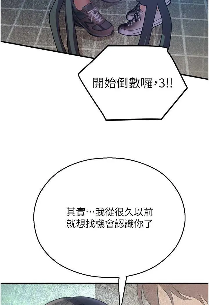 命运湿乐园 - 第35話-和新妹子近距離接觸 - page 91