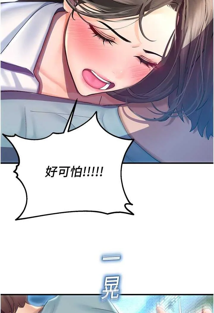 命运湿乐园 - 第35話-和新妹子近距離接觸 - page 105