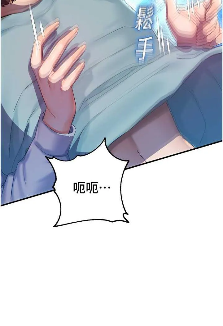 命运湿乐园 - 第35話-和新妹子近距離接觸 - page 106