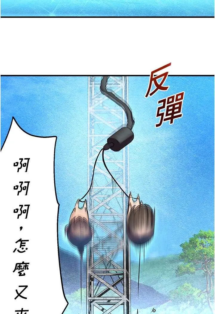 命运湿乐园 - 第35話-和新妹子近距離接觸 - page 109