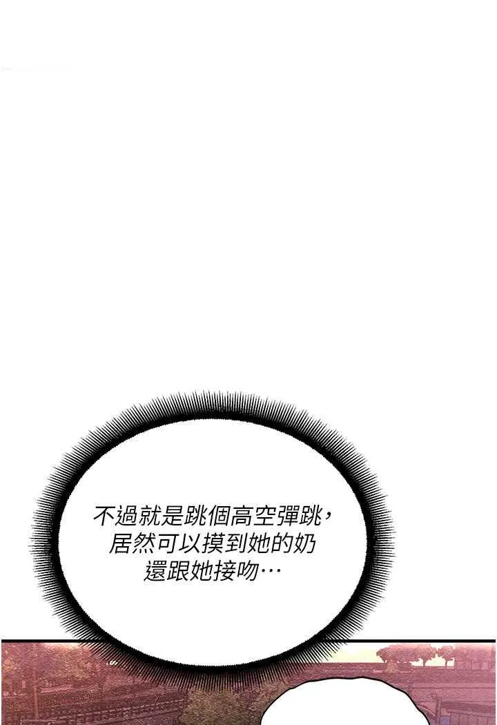 命运湿乐园 - 第35話-和新妹子近距離接觸 - page 123