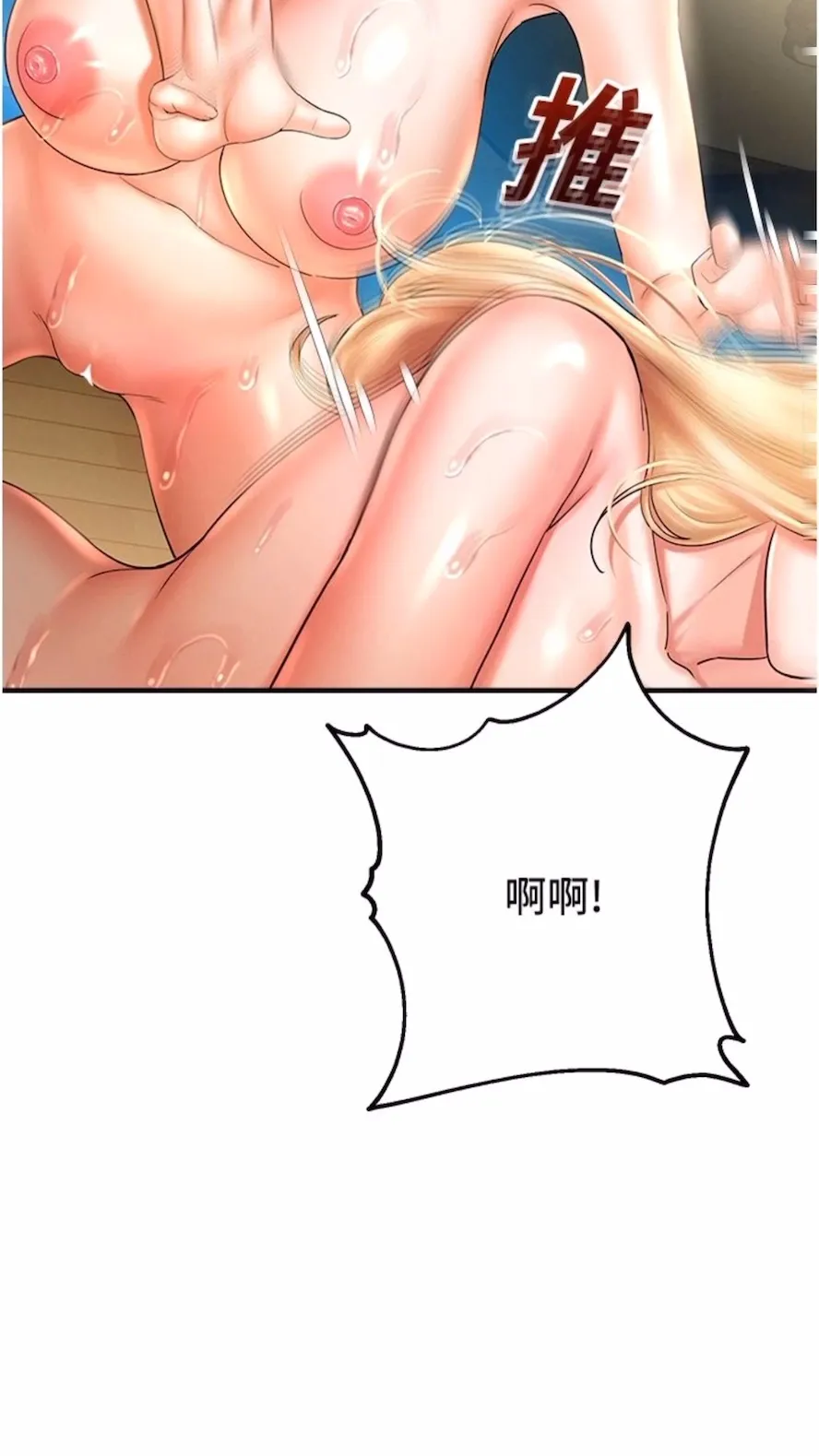 命运湿乐园 - 第34話-一起來玩疊疊樂吧~ - page 3