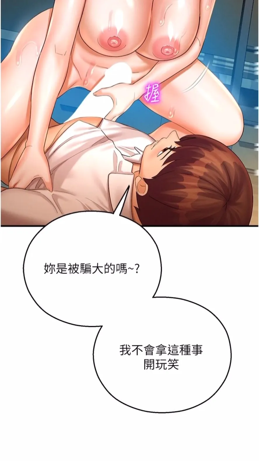 命运湿乐园 - 第34話-一起來玩疊疊樂吧~ - page 6
