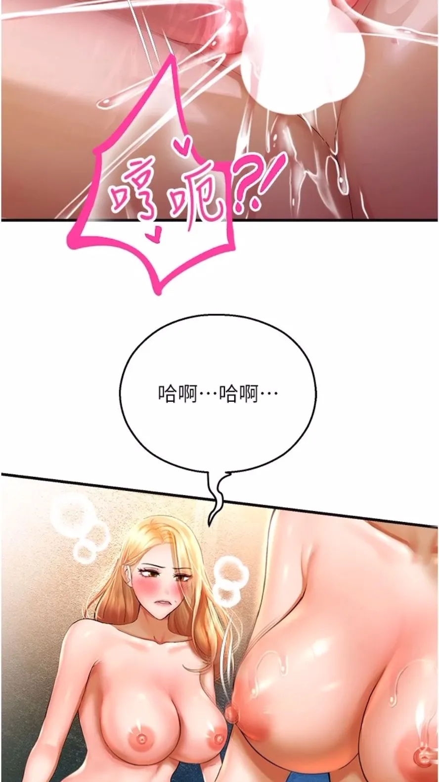 命运湿乐园 - 第34話-一起來玩疊疊樂吧~ - page 14