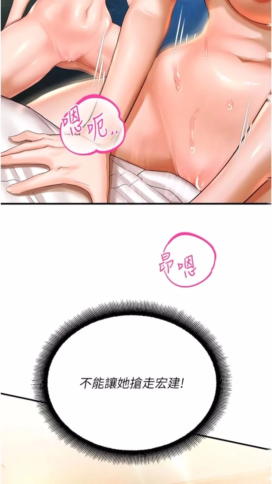 命运湿乐园 - 第34話-一起來玩疊疊樂吧~ - page 15