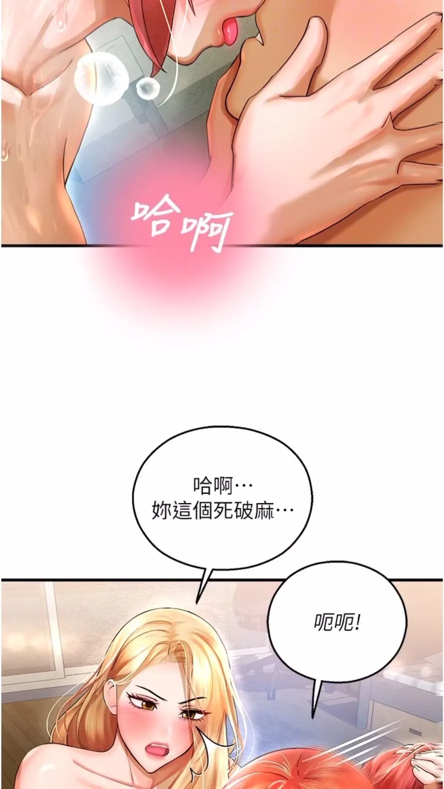 命运湿乐园 - 第34話-一起來玩疊疊樂吧~ - page 20