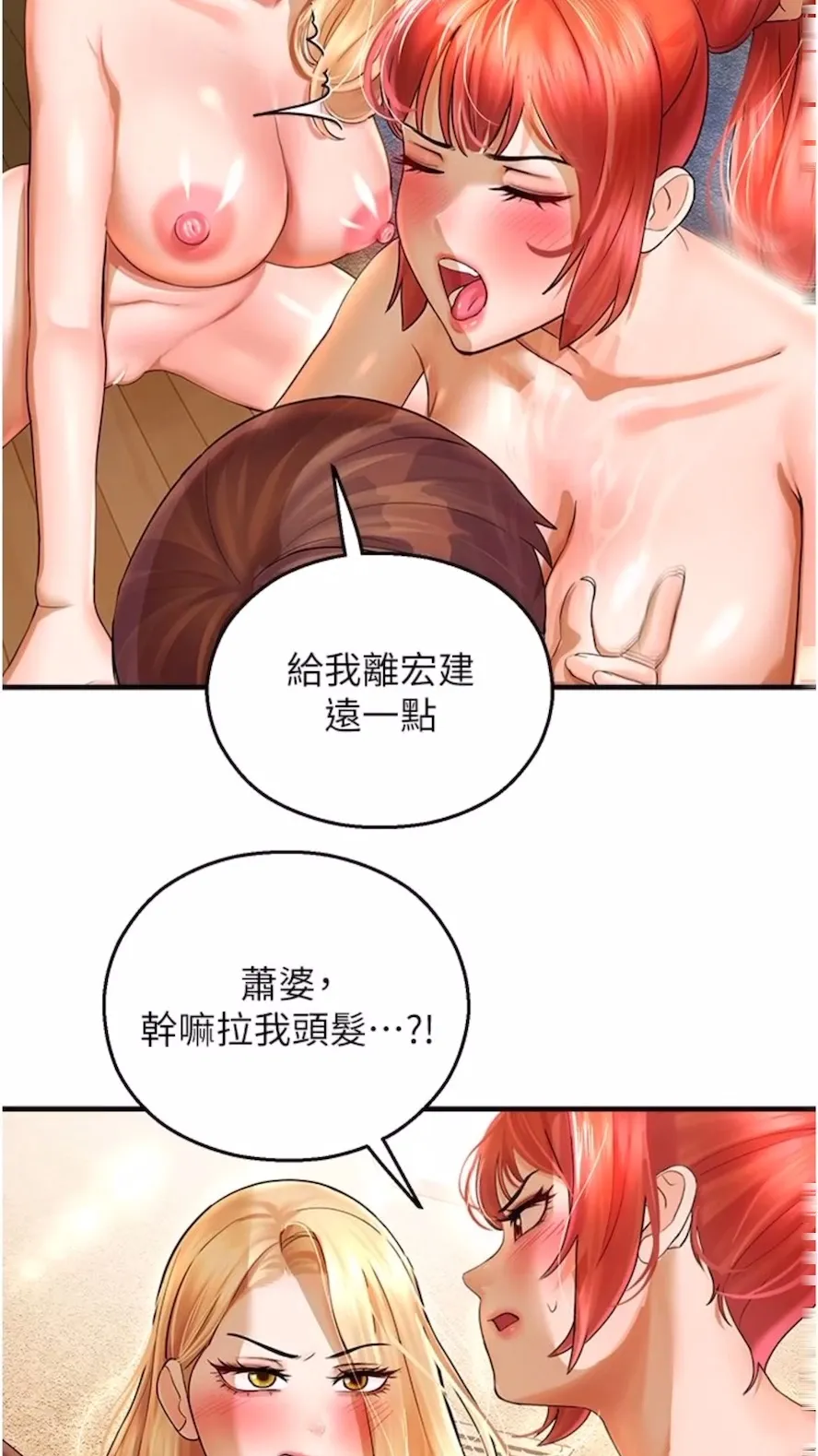 命运湿乐园 - 第34話-一起來玩疊疊樂吧~ - page 21