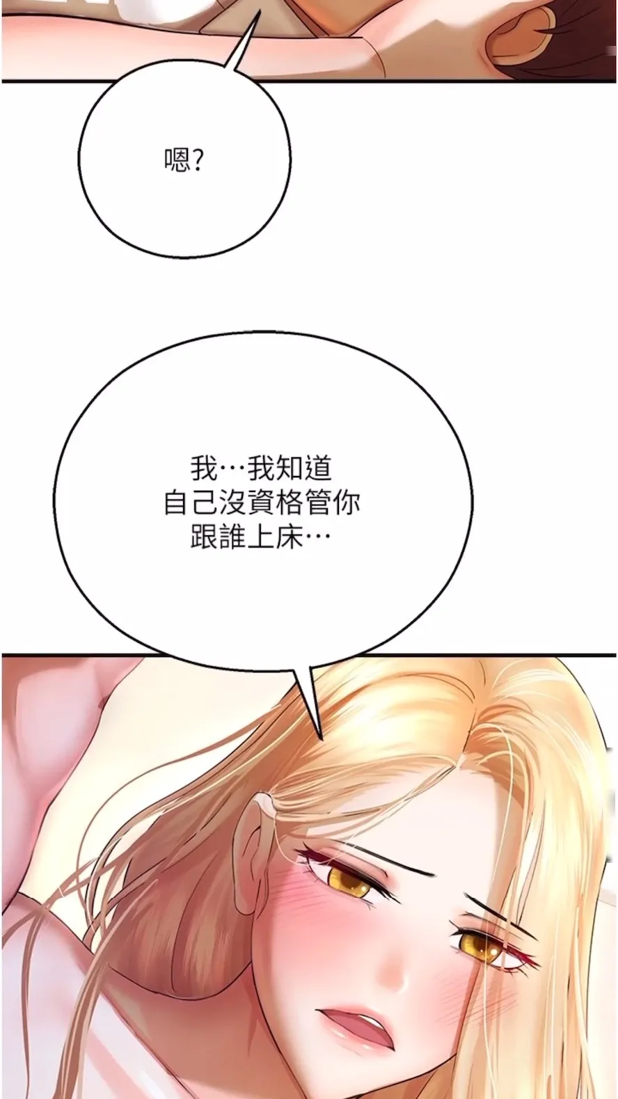命运湿乐园 - 第34話-一起來玩疊疊樂吧~ - page 30