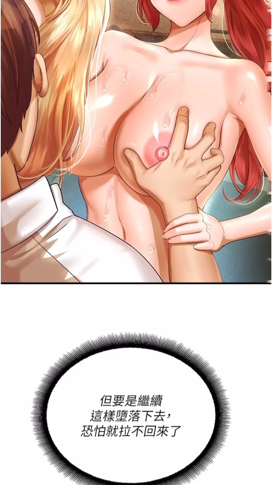 命运湿乐园 - 第34話-一起來玩疊疊樂吧~ - page 37