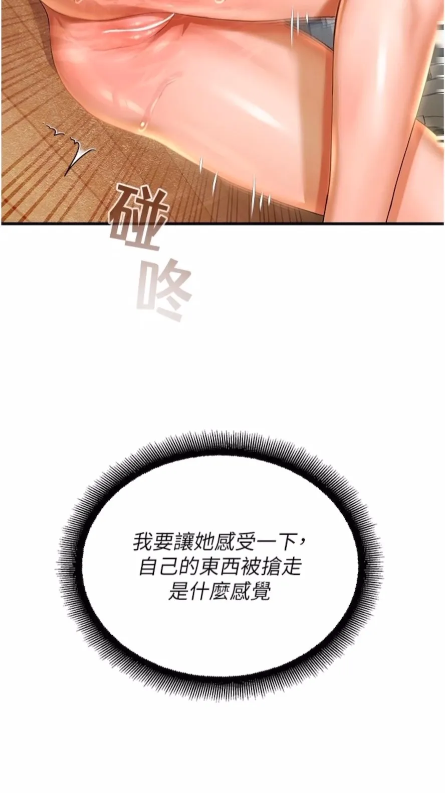命运湿乐园 - 第34話-一起來玩疊疊樂吧~ - page 41