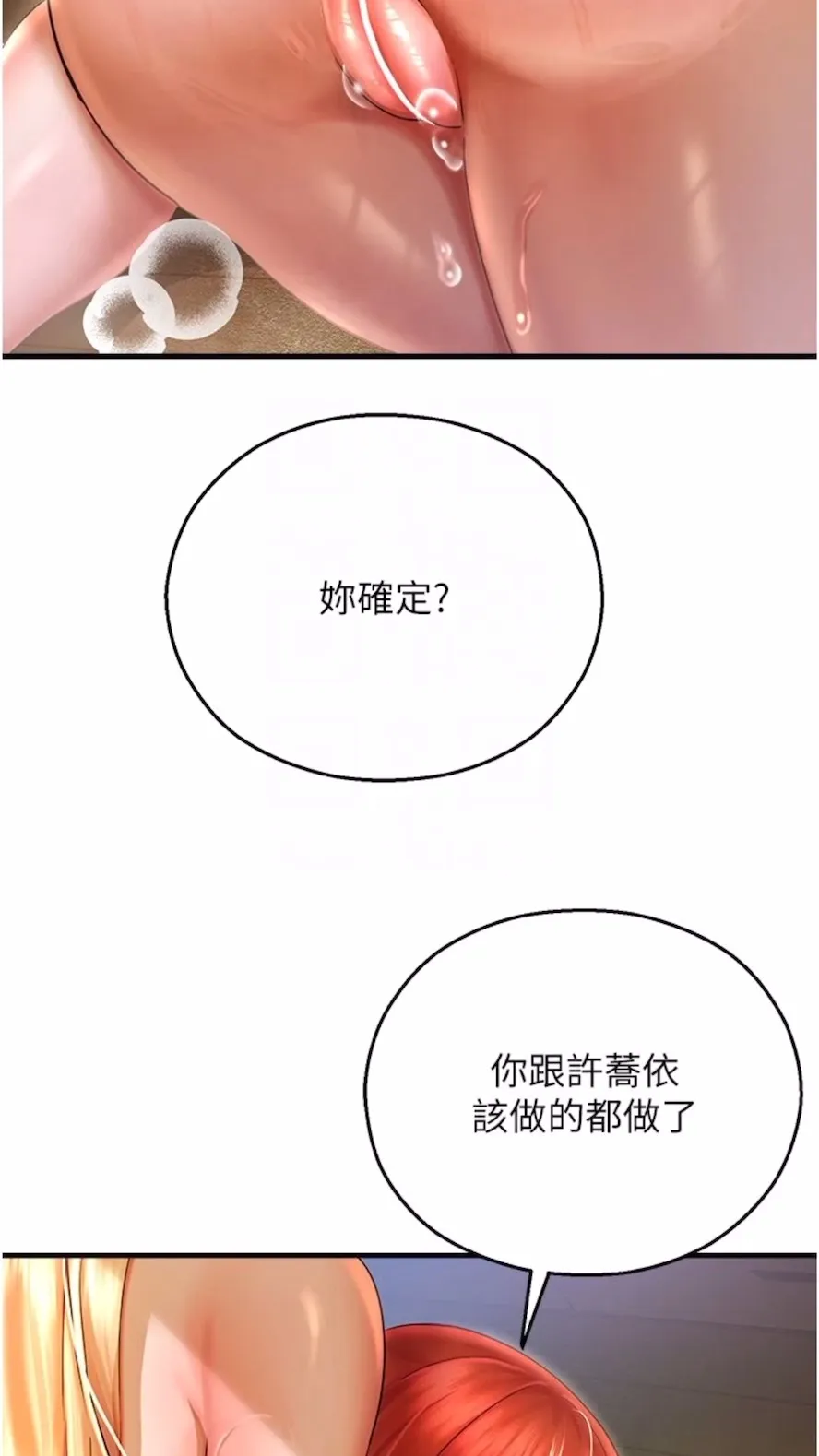 命运湿乐园 - 第34話-一起來玩疊疊樂吧~ - page 47