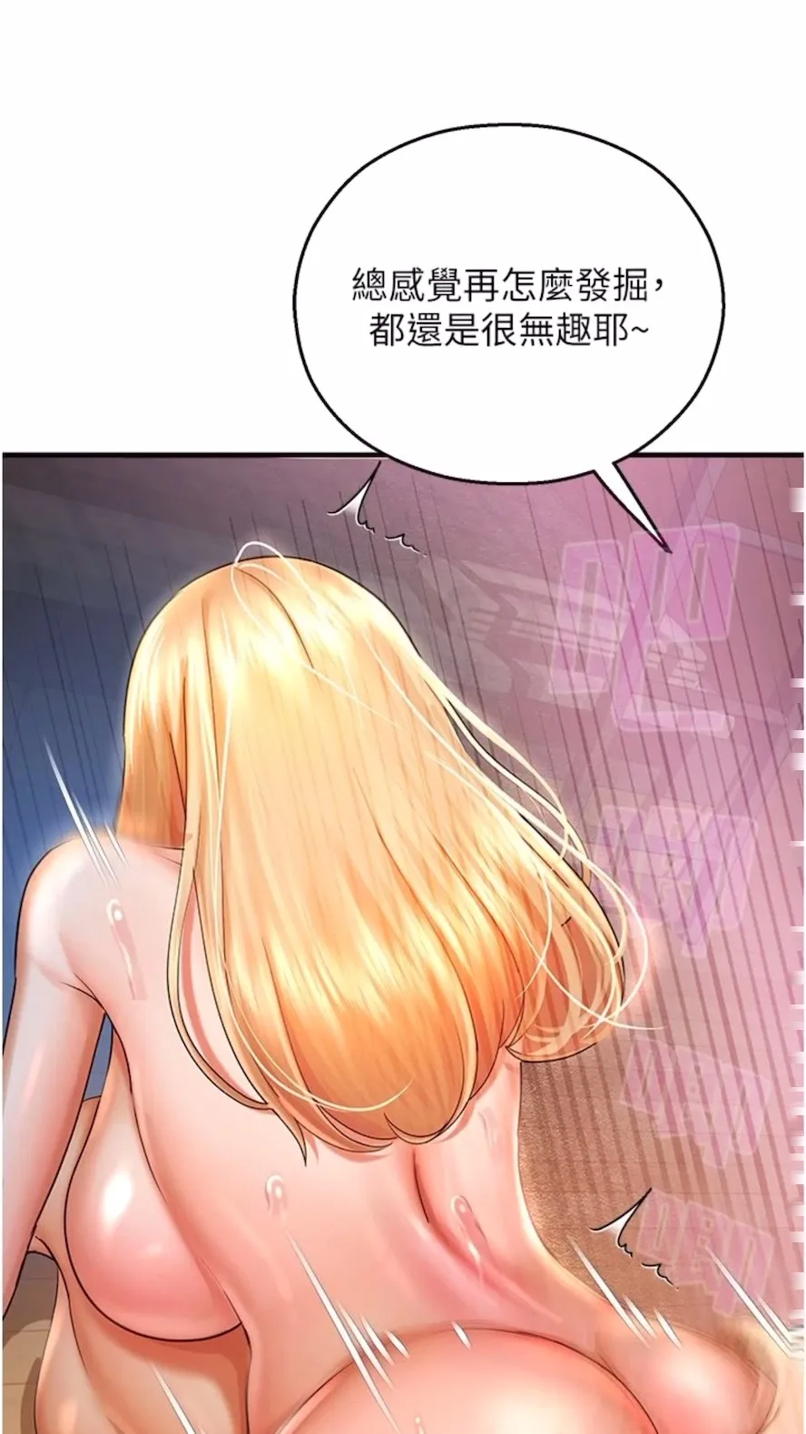 命运湿乐园 - 第34話-一起來玩疊疊樂吧~ - page 52