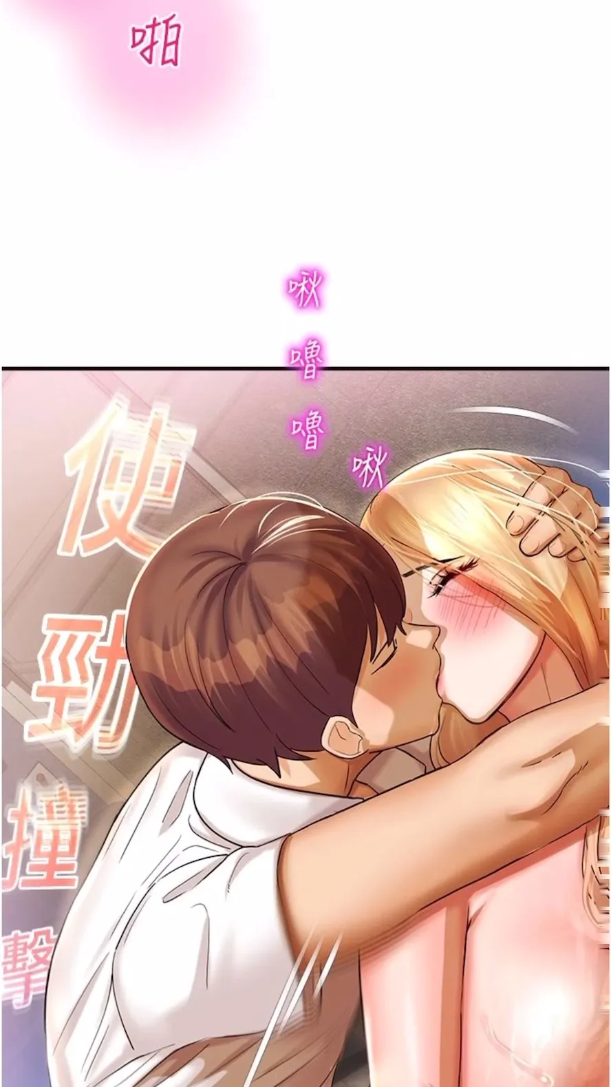 命运湿乐园 - 第34話-一起來玩疊疊樂吧~ - page 70