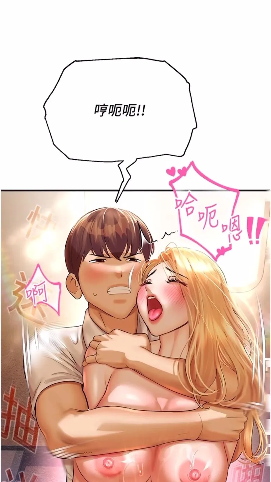 命运湿乐园 - 第34話-一起來玩疊疊樂吧~ - page 73