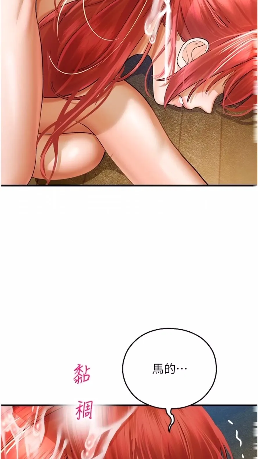 命运湿乐园 - 第34話-一起來玩疊疊樂吧~ - page 79