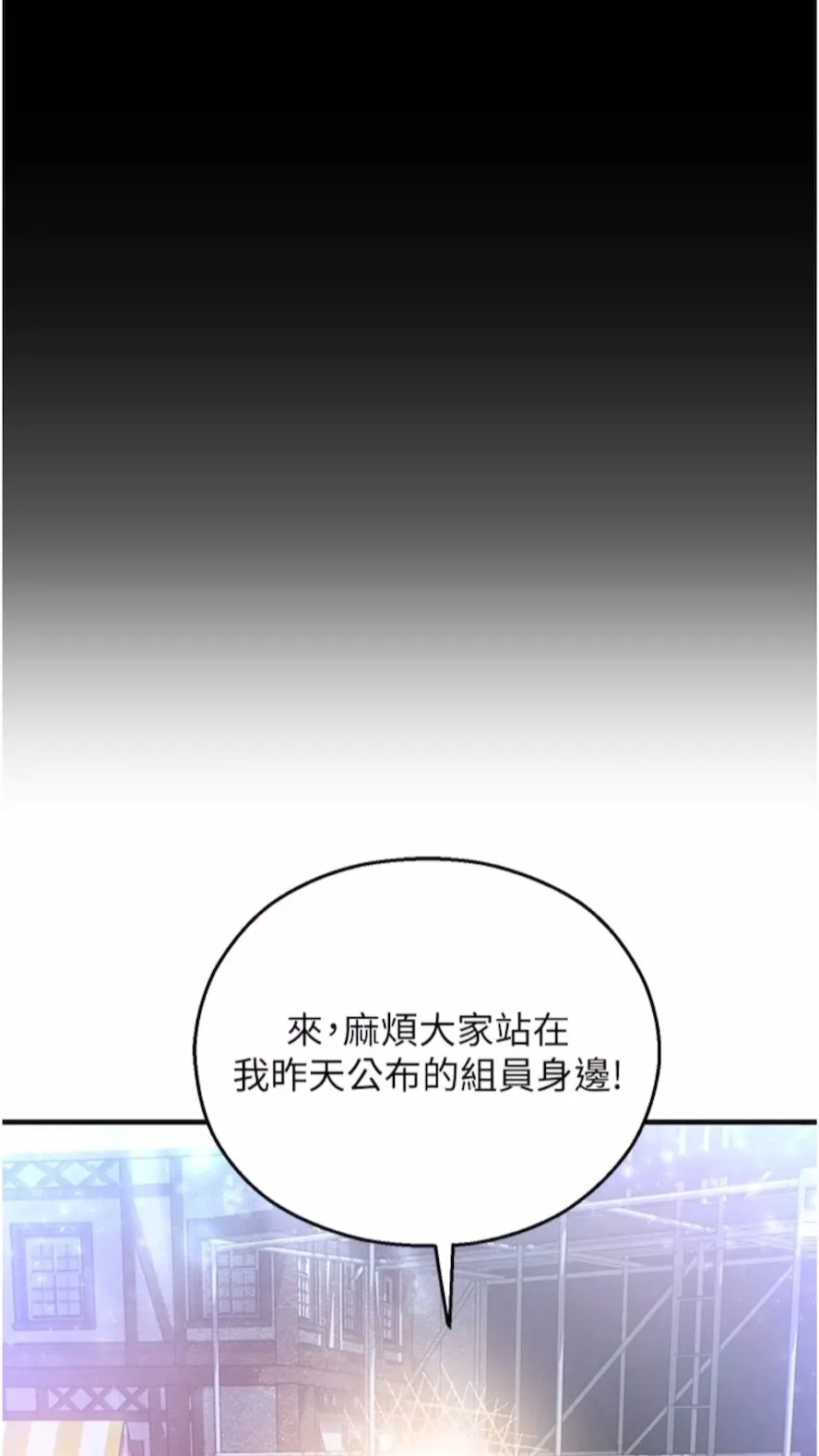 命运湿乐园 - 第34話-一起來玩疊疊樂吧~ - page 82