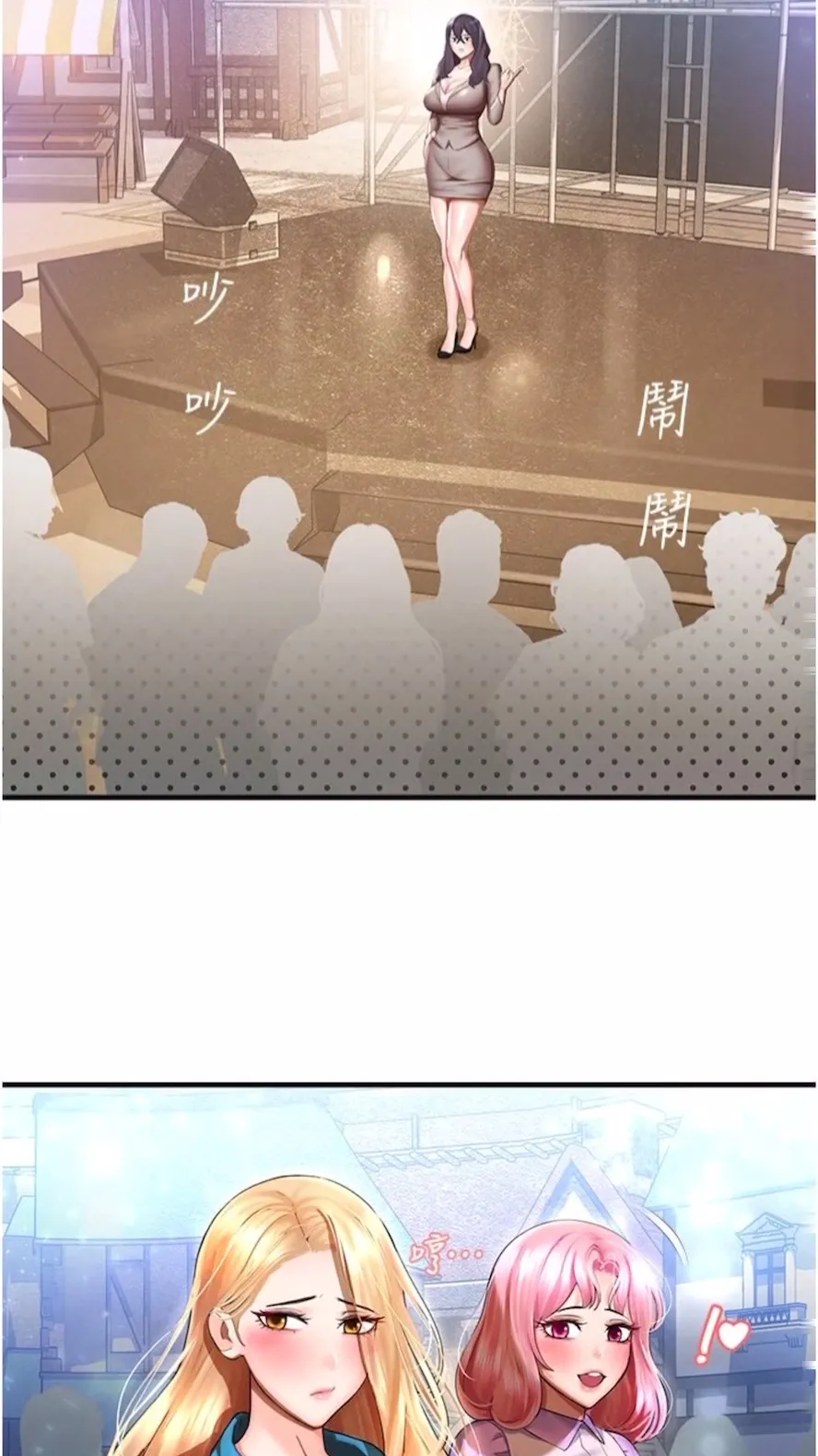 命运湿乐园 - 第34話-一起來玩疊疊樂吧~ - page 83