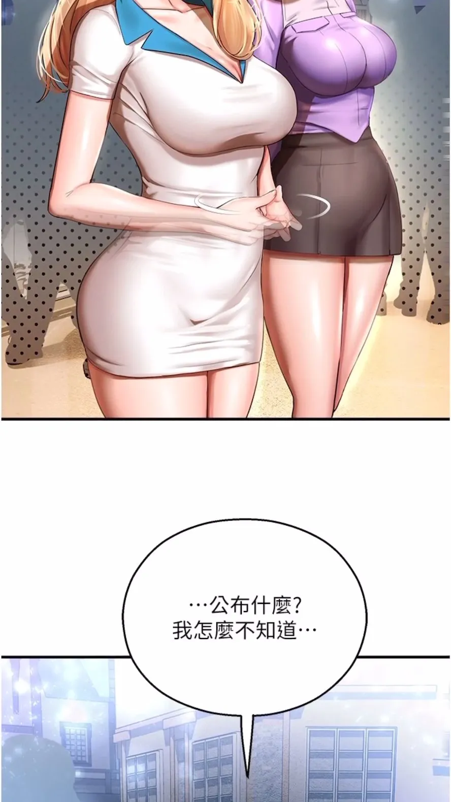 命运湿乐园 - 第34話-一起來玩疊疊樂吧~ - page 84