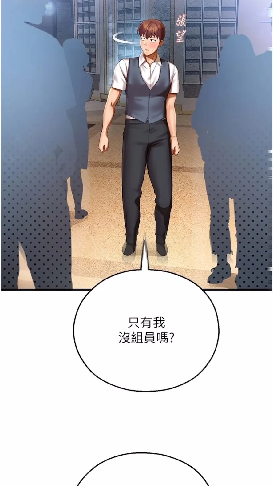 命运湿乐园 - 第34話-一起來玩疊疊樂吧~ - page 85