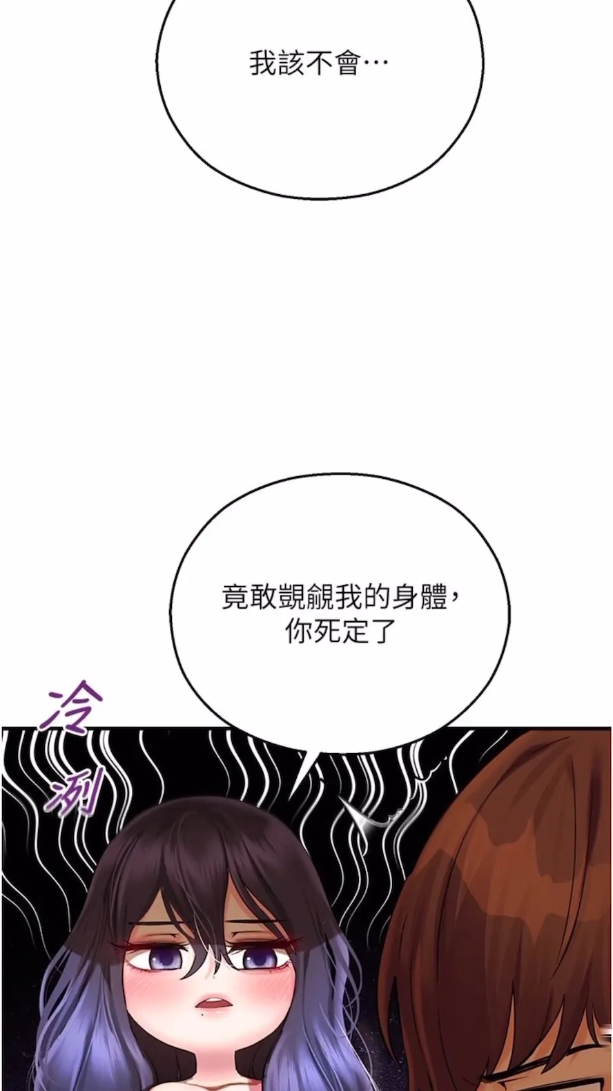 命运湿乐园 - 第34話-一起來玩疊疊樂吧~ - page 86