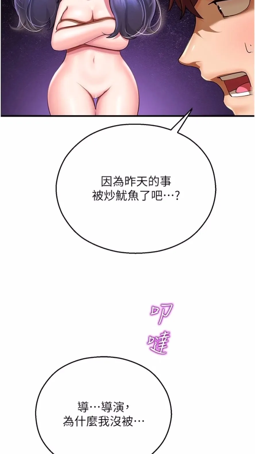 命运湿乐园 - 第34話-一起來玩疊疊樂吧~ - page 87