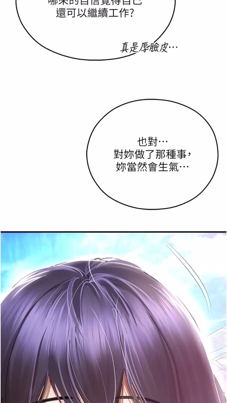 命运湿乐园 - 第34話-一起來玩疊疊樂吧~ - page 91