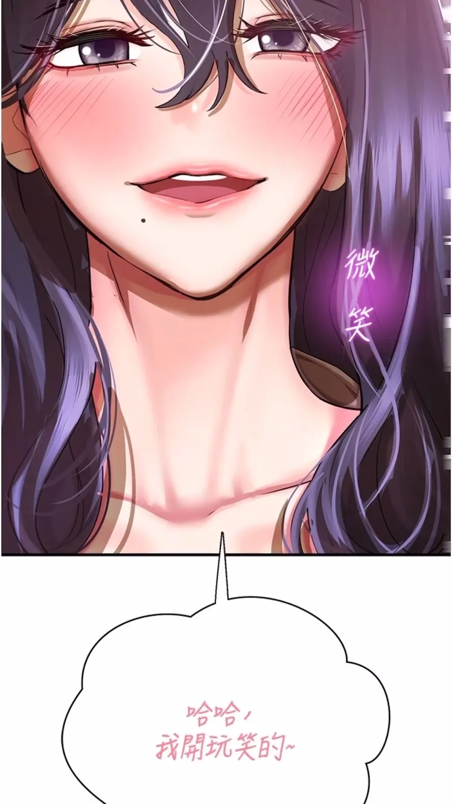 命运湿乐园 - 第34話-一起來玩疊疊樂吧~ - page 92