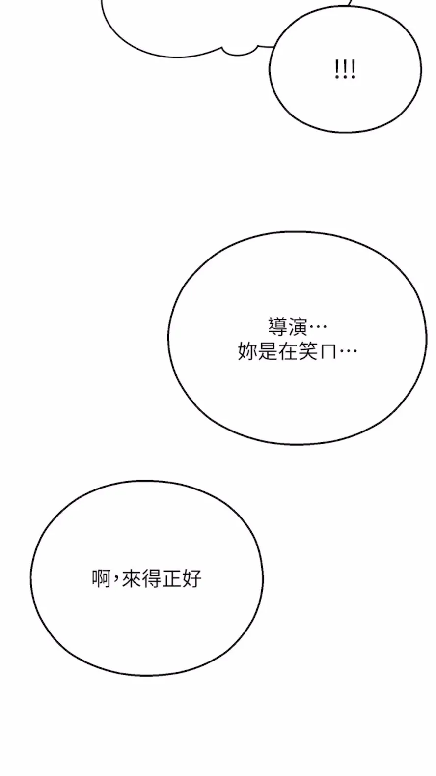 命运湿乐园 - 第34話-一起來玩疊疊樂吧~ - page 93