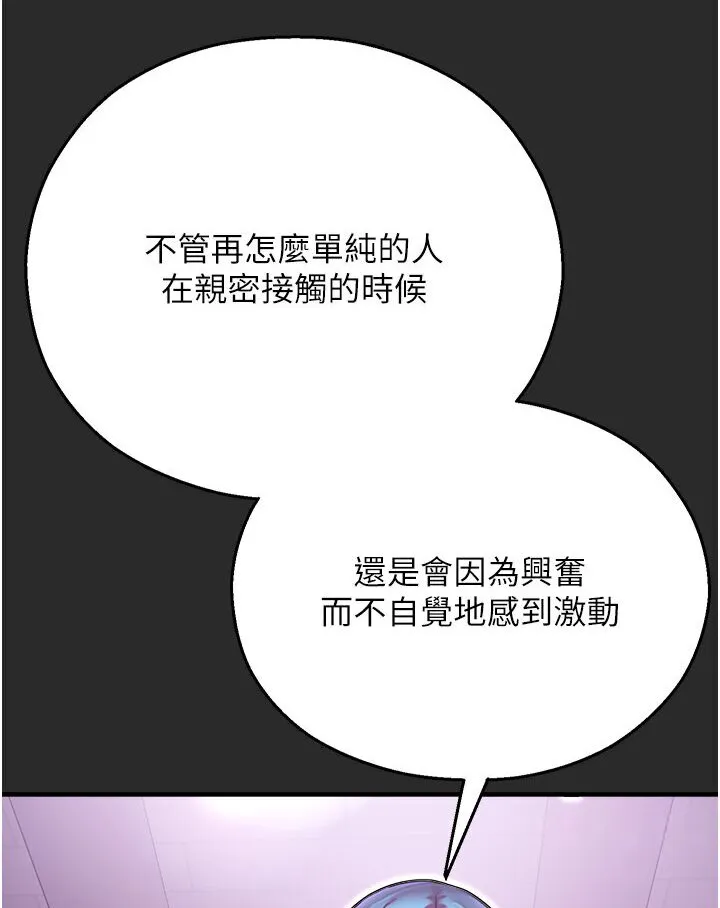 命运湿乐园 - 第40話-跟宏建老「濕」放鬆! - page 6