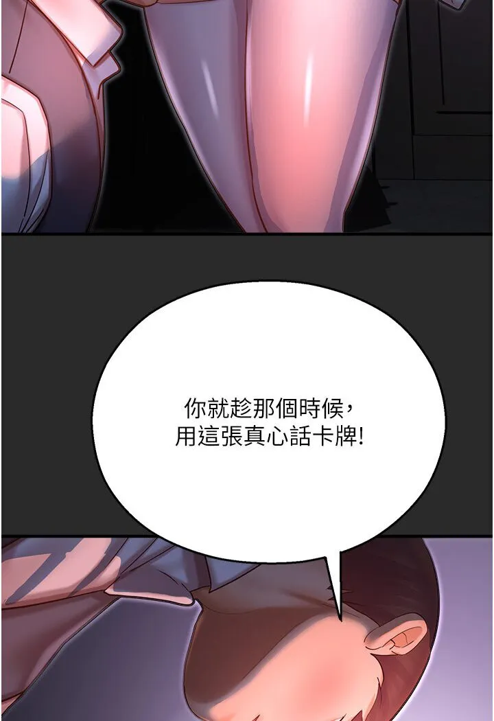 命运湿乐园 - 第40話-跟宏建老「濕」放鬆! - page 8